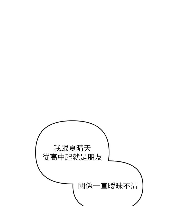 玩转学姐 第73话 第156页