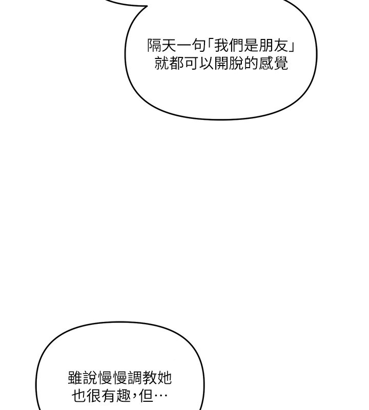 玩转学姐 第73话 第159页