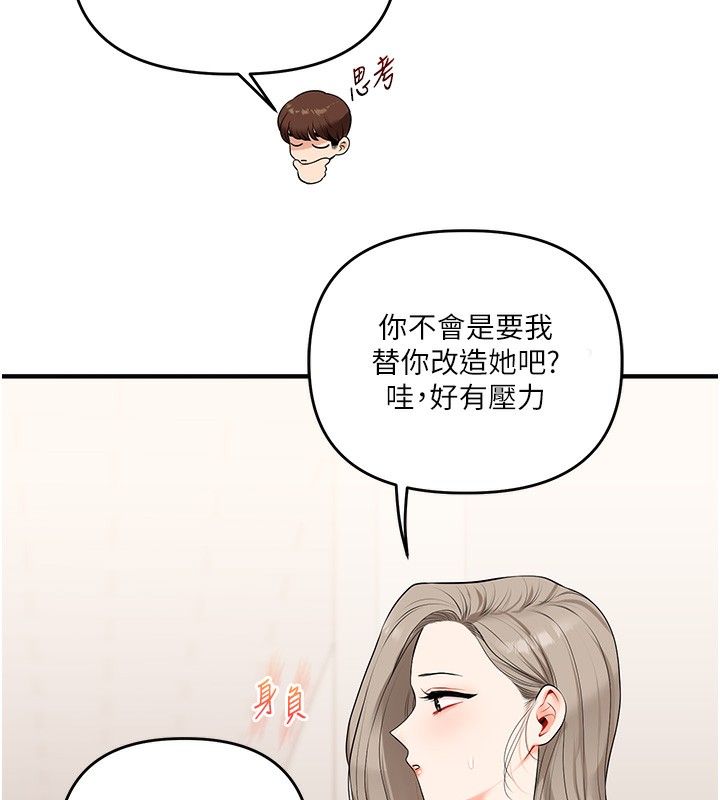 玩转学姐 第73话 第160页