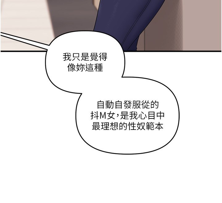 玩转学姐 第73话 第162页
