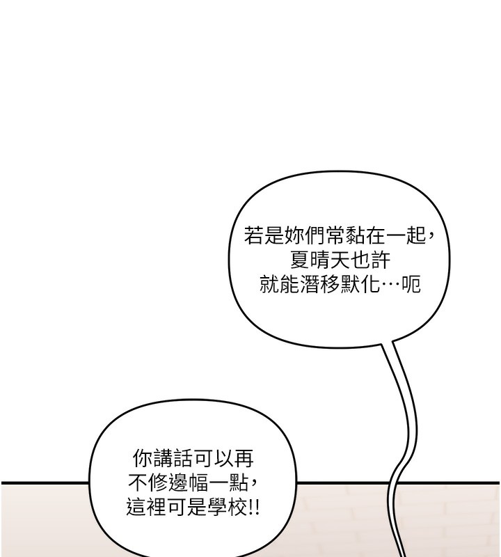 玩转学姐 第73话 第163页