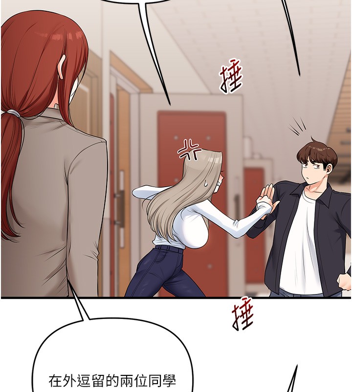玩转学姐 第73话 第164页