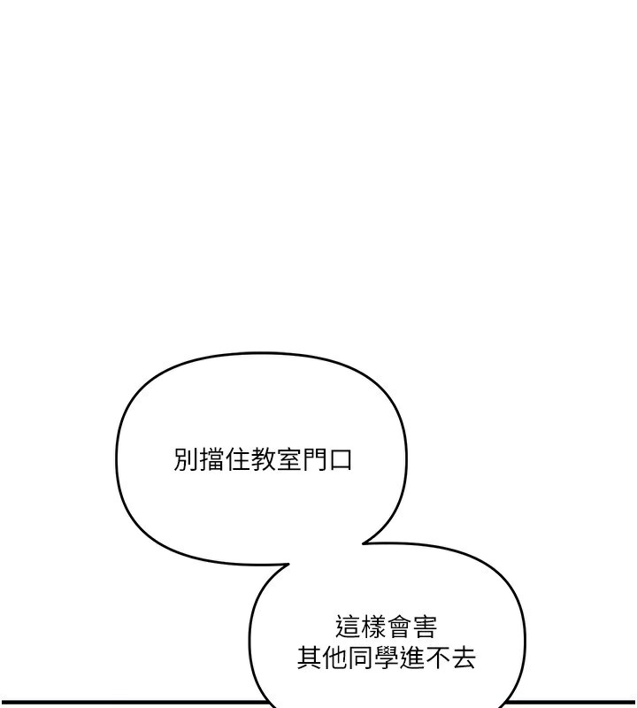 玩转学姐 第73话 第166页