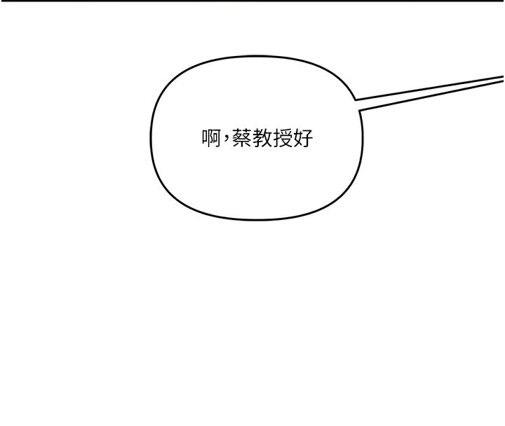 玩转学姐 第73话 第169页
