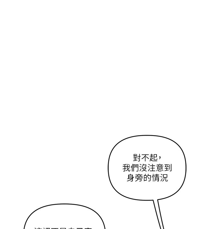 玩转学姐 第73话 第170页