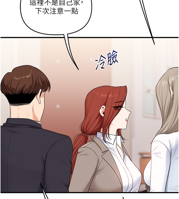 玩转学姐 第73话 第171页