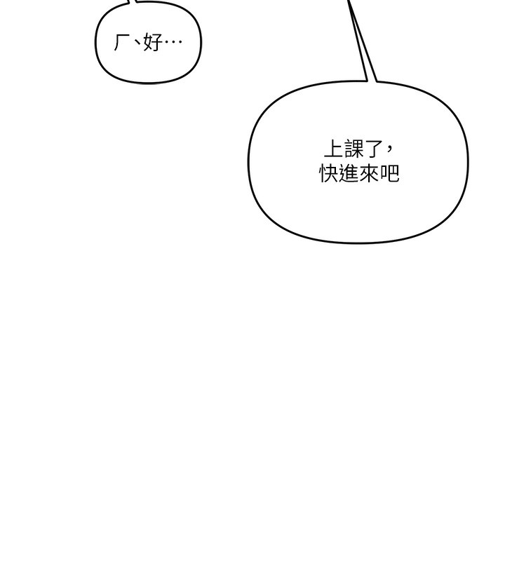 玩转学姐 第73话 第172页