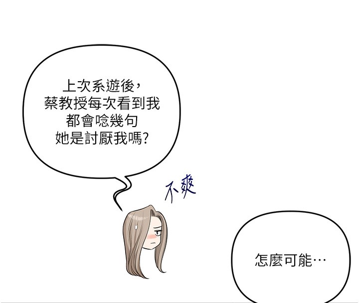 玩转学姐 第73话 第173页