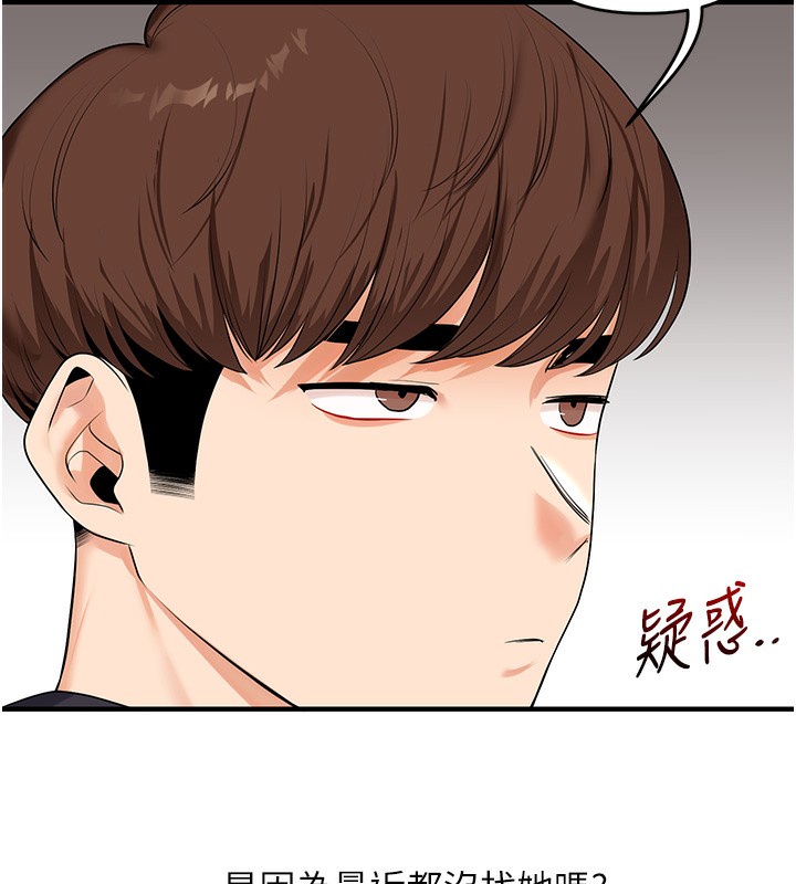 玩转学姐 第73话 第174页