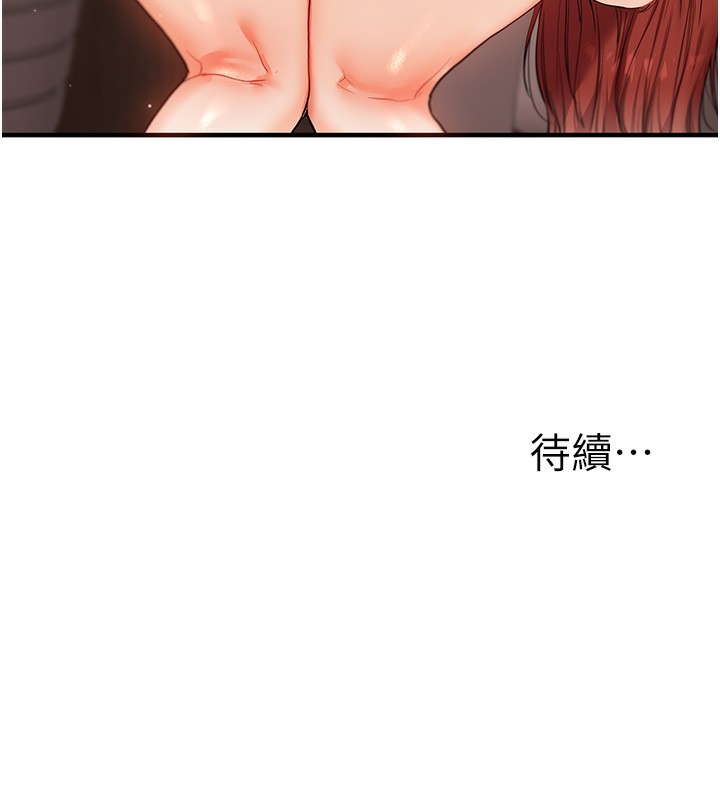 玩转学姐 第73话 第184页
