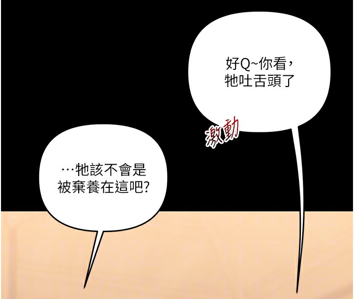玩转学姐 第73话 第21页