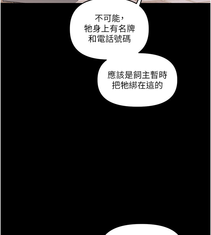 玩转学姐 第73话 第23页