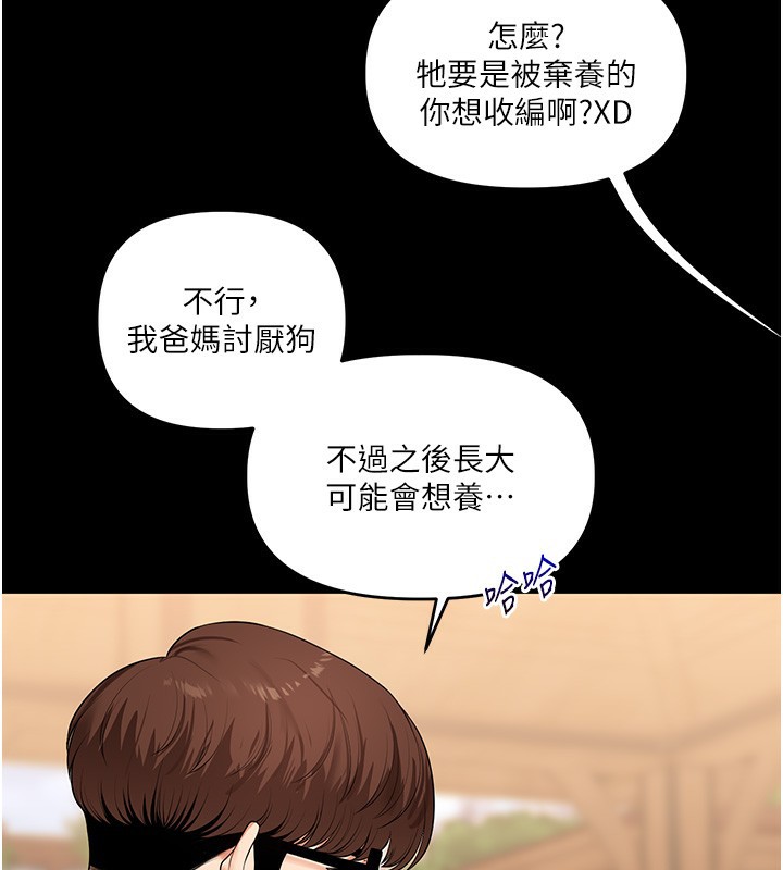 玩转学姐 第73话 第24页