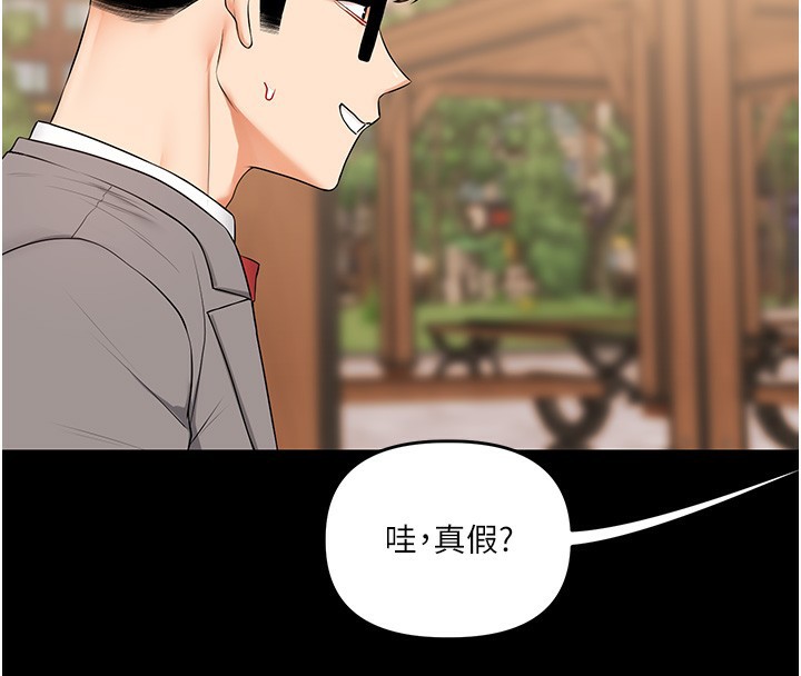 玩转学姐 第73话 第25页