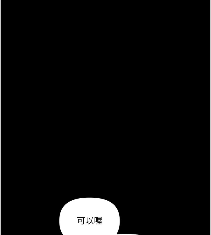 玩转学姐 第73话 第26页