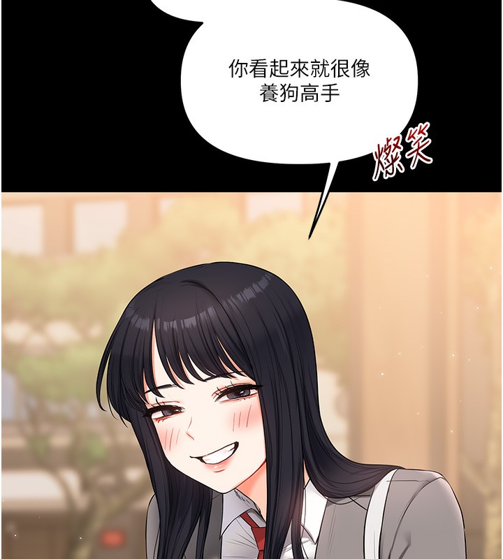 玩转学姐 第73话 第27页