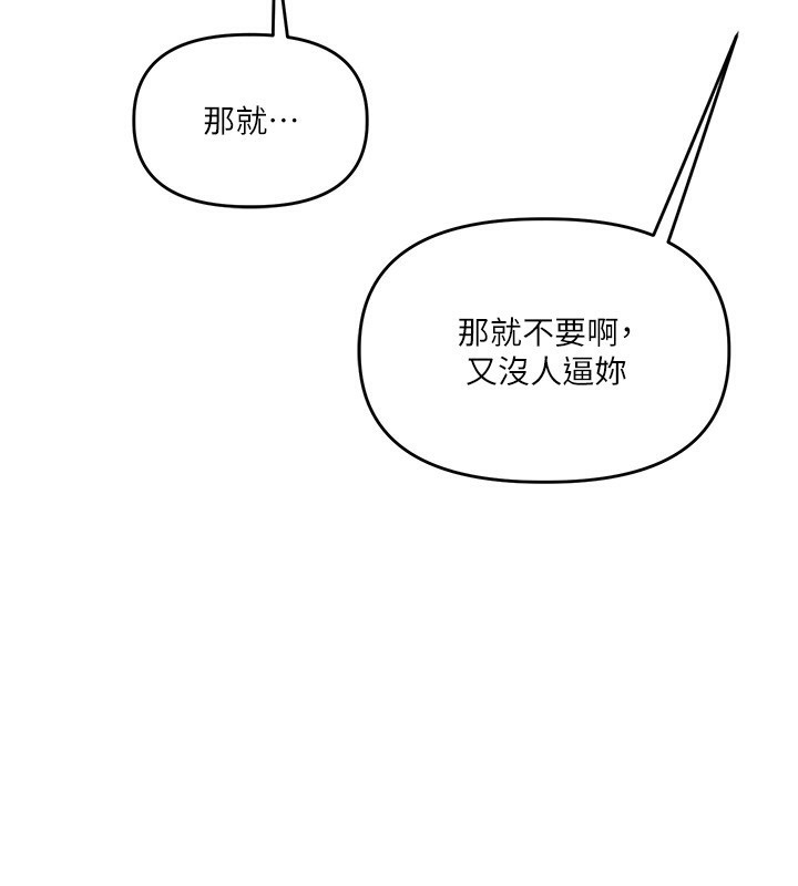 玩转学姐 第73话 第36页