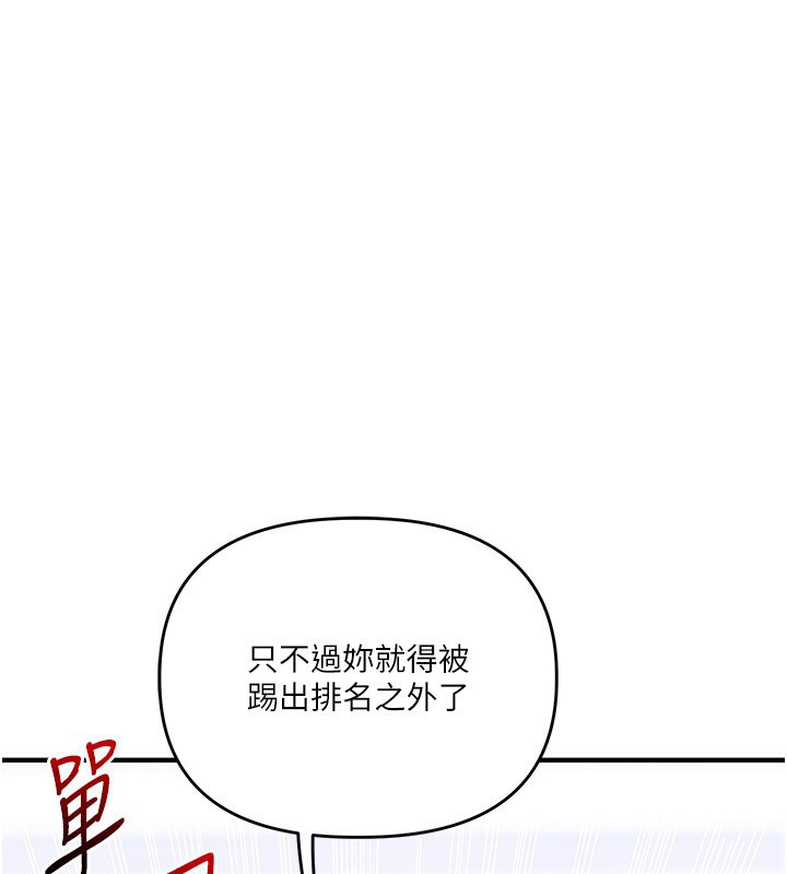 玩转学姐 第73话 第37页