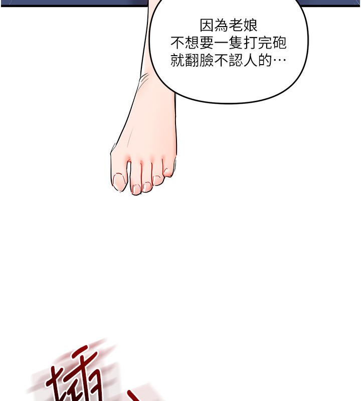 玩转学姐 第73话 第40页