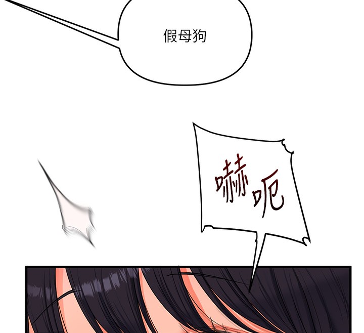 玩转学姐 第73话 第42页