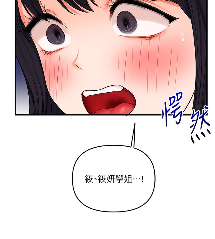 玩转学姐 第73话 第43页