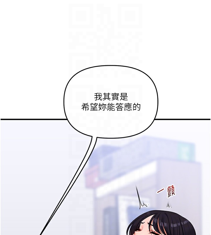 玩转学姐 第73话 第44页