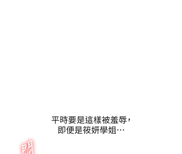玩转学姐 第73话 第47页