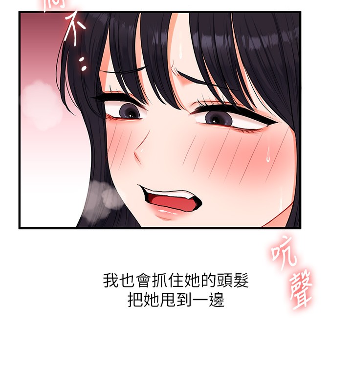 玩转学姐 第73话 第48页