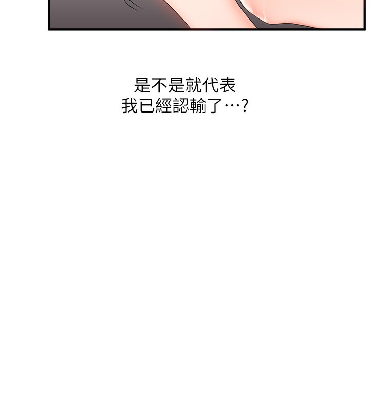 玩转学姐 第73话 第50页