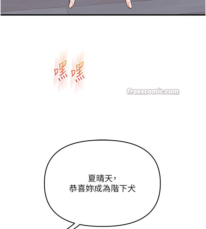 玩转学姐 第73话 第54页