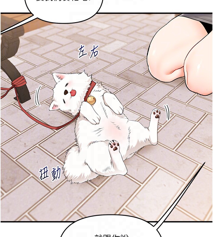 玩转学姐 第73话 第59页