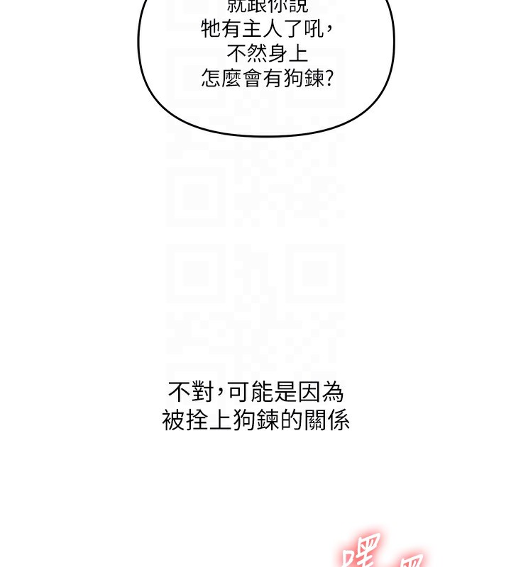 玩转学姐 第73话 第60页