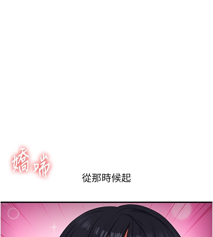 玩转学姐 第73话 第64页