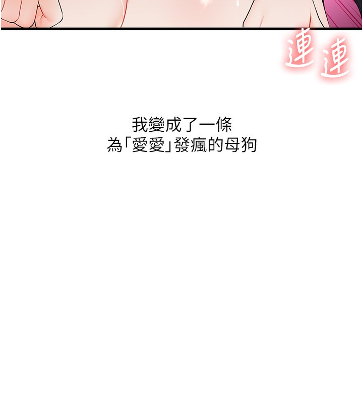 玩转学姐 第73话 第66页