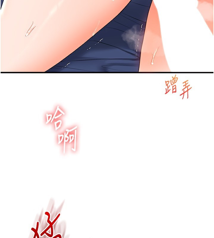玩转学姐 第73话 第74页
