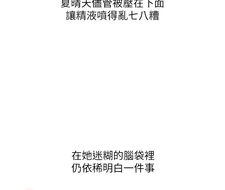 玩转学姐 第73话 第8页