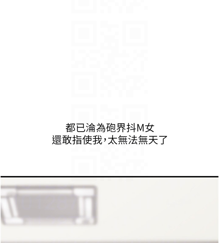 玩转学姐 第74话 第100页