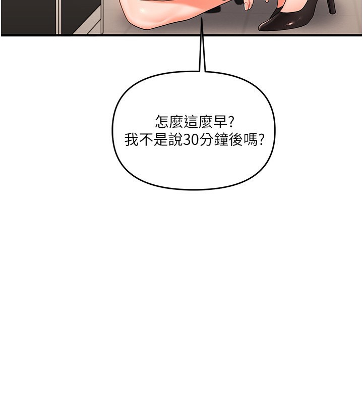 玩转学姐 第74话 第109页