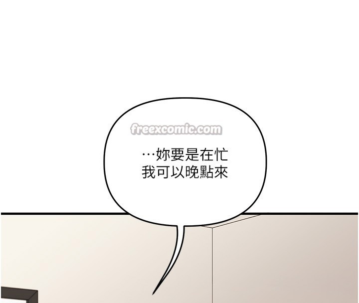 玩转学姐 第74话 第110页