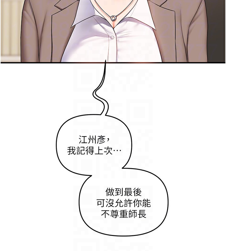 玩转学姐 第74话 第119页