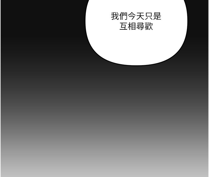 玩转学姐 第74话 第124页