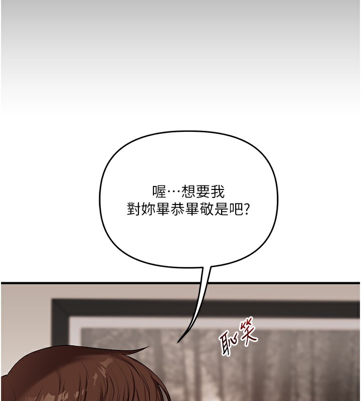 玩转学姐 第74话 第125页