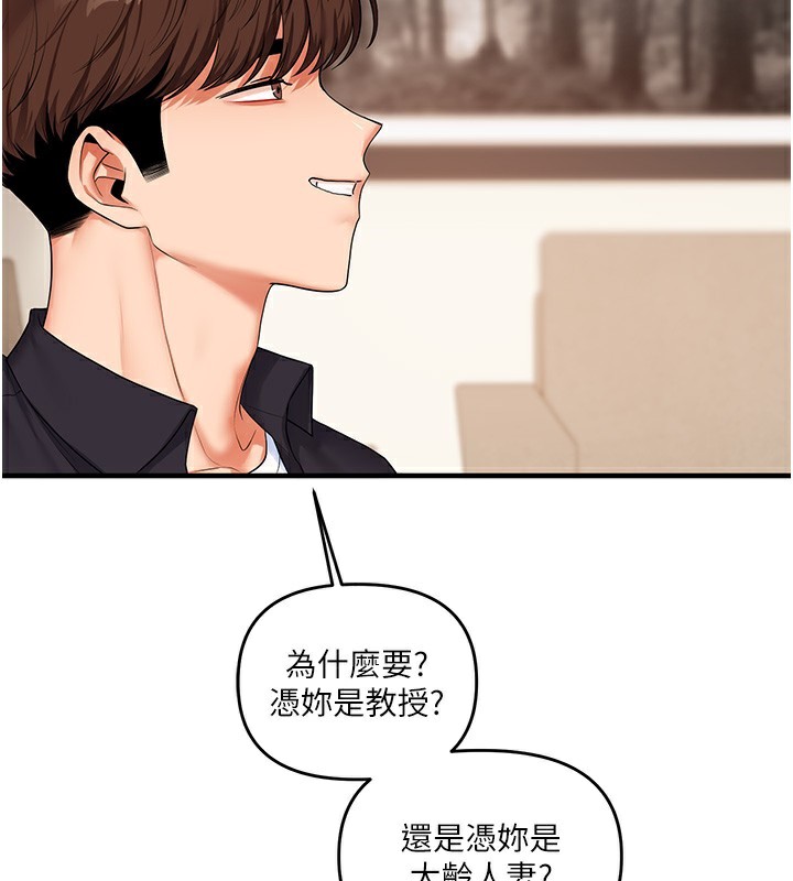 玩转学姐 第74话 第126页