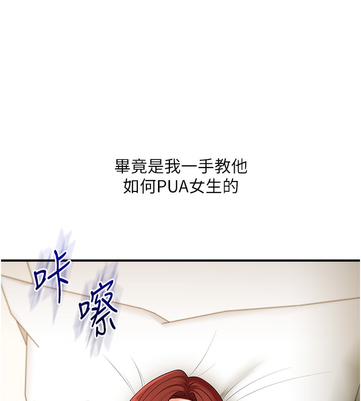 玩转学姐 第74话 第130页