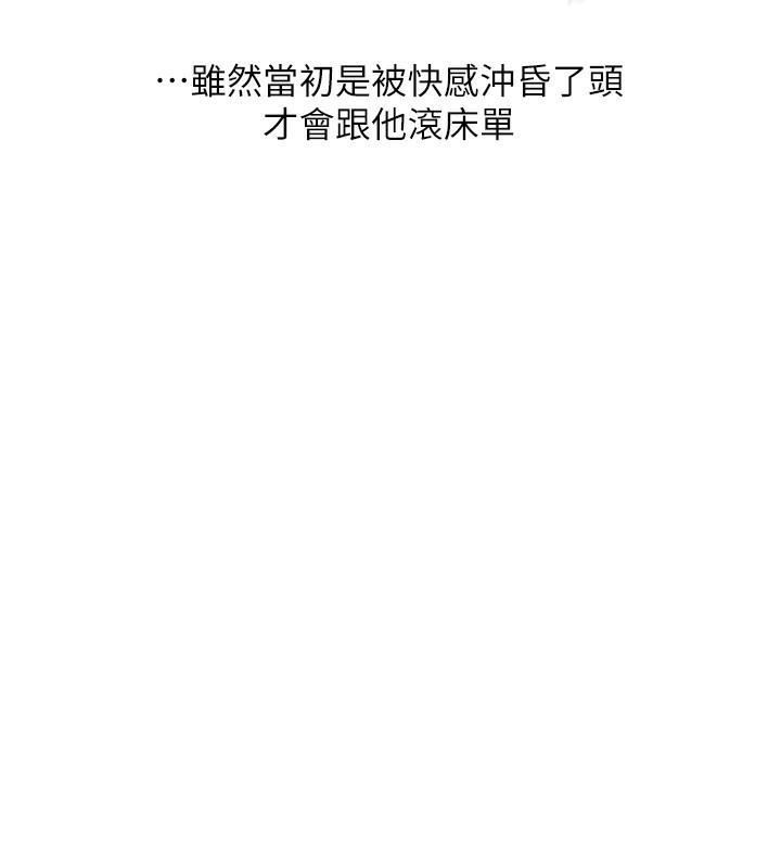 玩转学姐 第74话 第133页