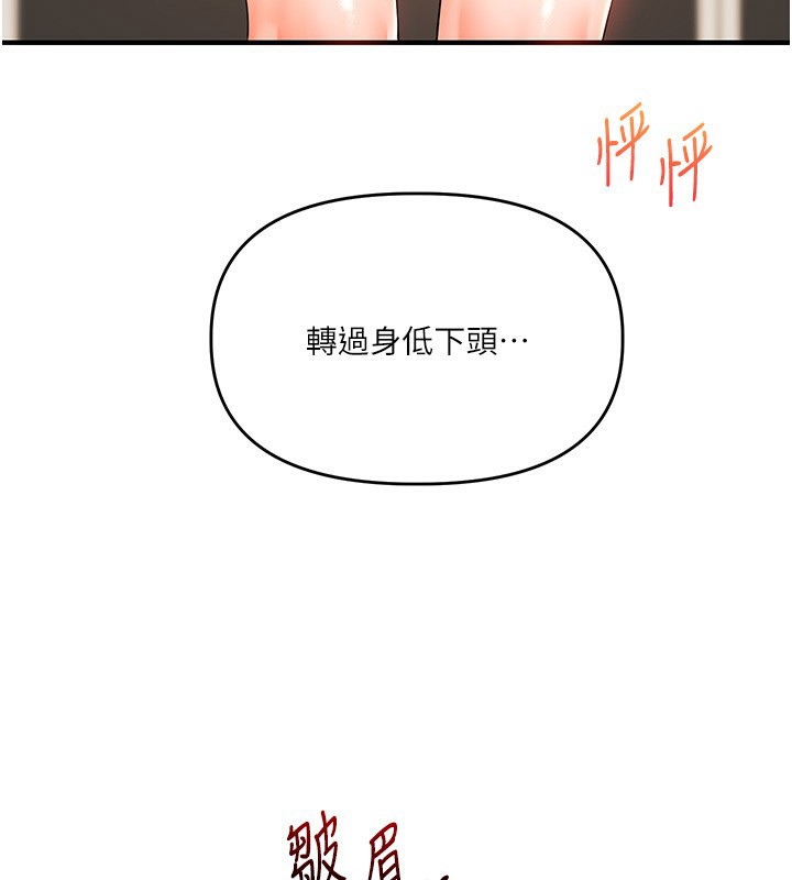 玩转学姐 第74话 第141页