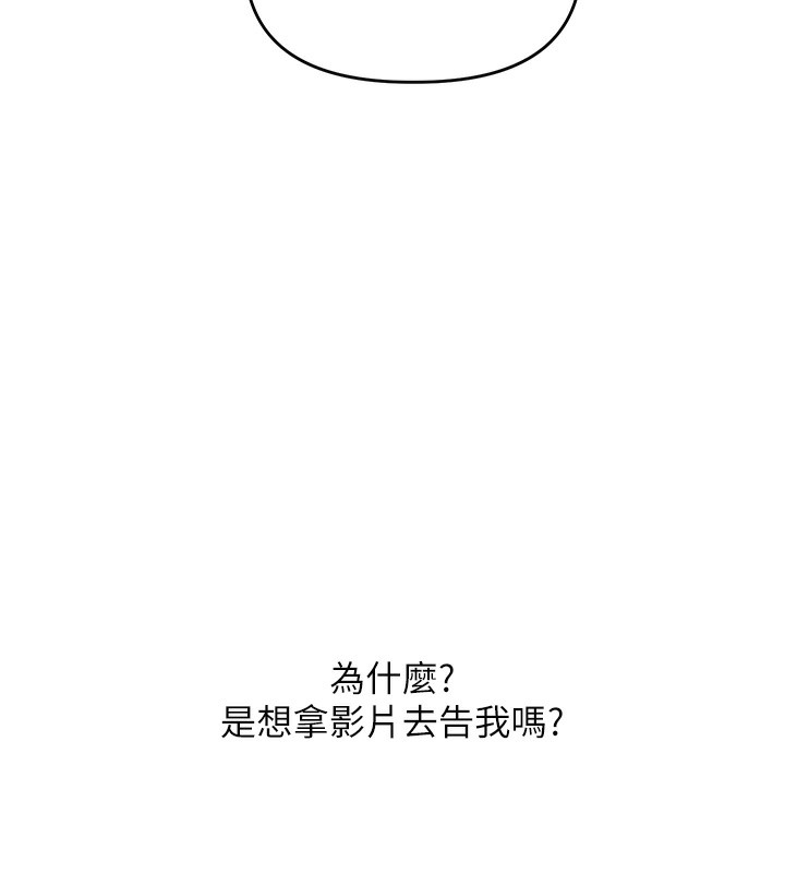 玩转学姐 第74话 第159页