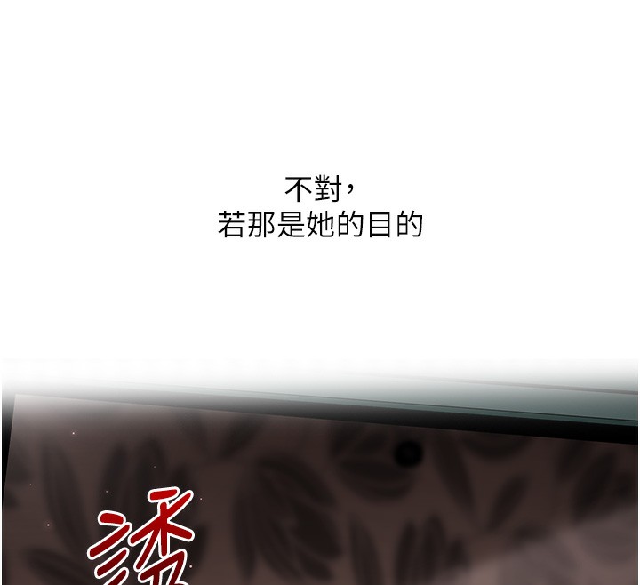 玩转学姐 第74话 第160页