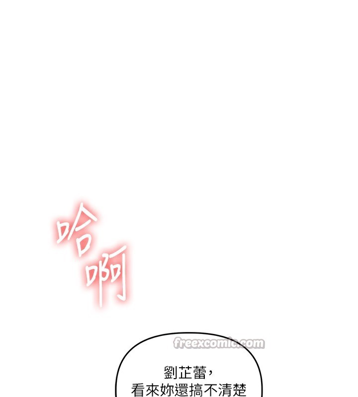 玩转学姐 第74话 第163页