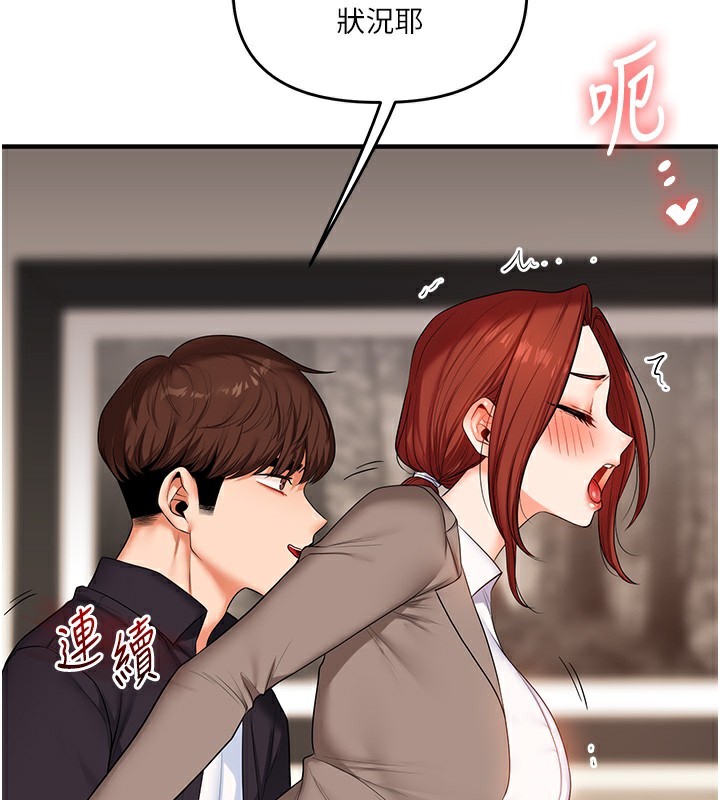 玩转学姐 第74话 第164页